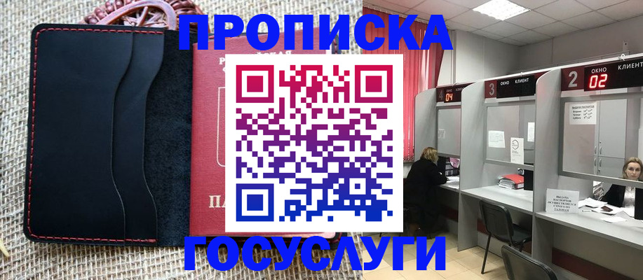 прописка в Пермском крае